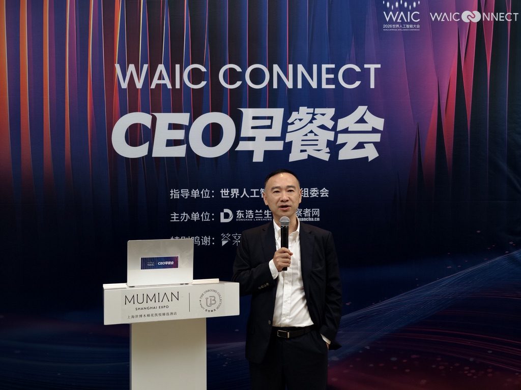 WAIC CEO 早餐会